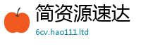 2025新资料免费大全惟2025年正版资料免费最新版本大全